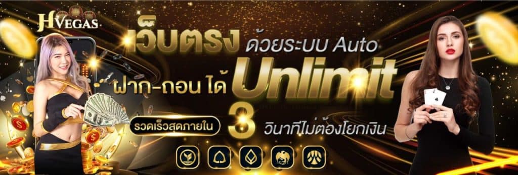 บทความ HVEGAS เว็บตรง อันดับ 1