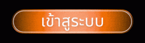 hvegas เข้าสูระบบ